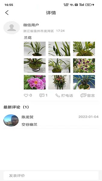 园林通下载_园林通v1.0.4安卓手机版手机app下载
