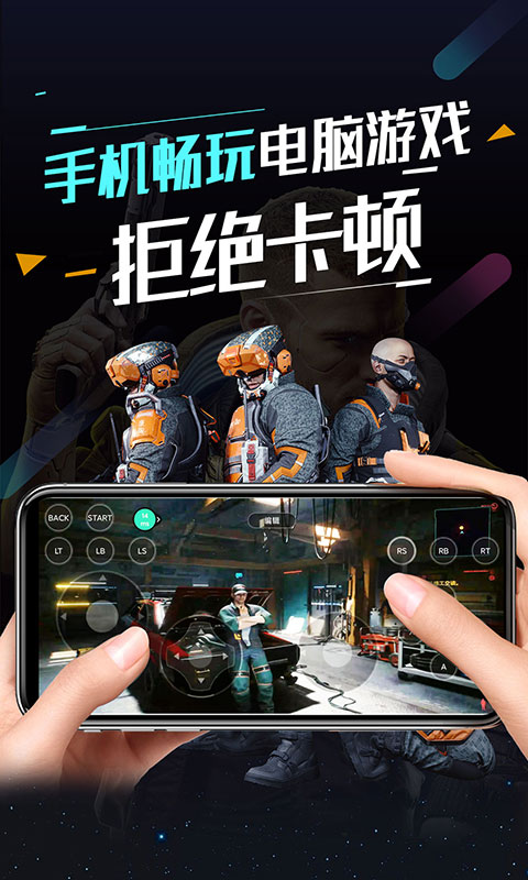 顺网云电脑下载_顺网云电脑v3.0.1安卓版免费下载