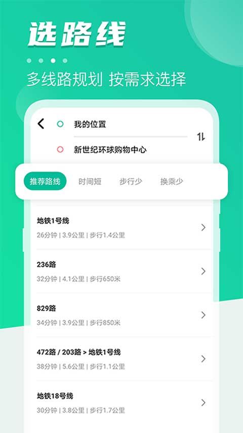 公交通下载_公交通v6.60.066安卓版下载