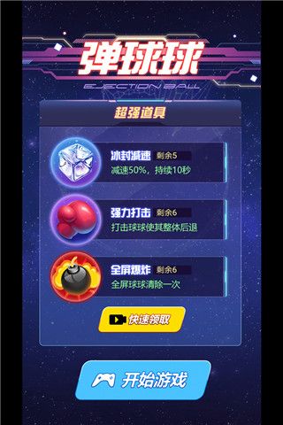 cf透视辅助最新版下载_弹球球手游正版v1.1安卓版下载
