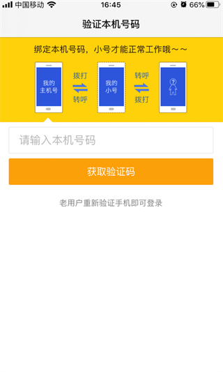 亲心小号下载_亲心小号v2.9.12安卓版手机app下载