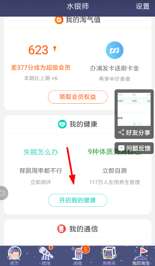 淘宝健康值在哪里看_淘宝健康