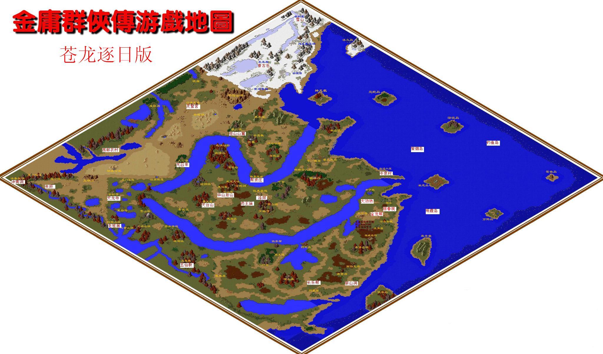 金庸群侠传之苍龙逐日地图_苍龙逐日地图