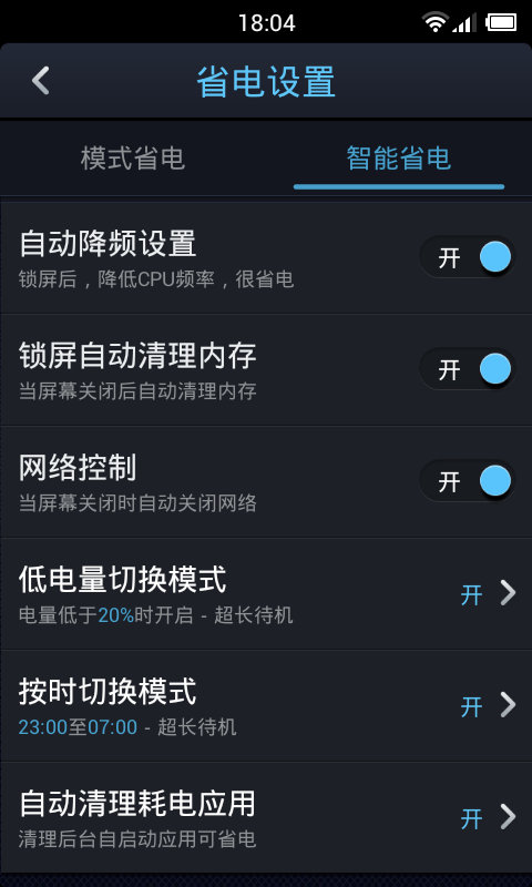 dianxinos下载_点心省电工具forAndroid一键清理后台耗电应用v4.8.4.1安卓版免费app下载