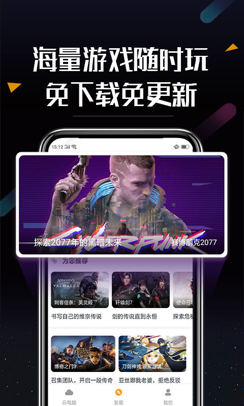 顺网云电脑下载_顺网云电脑v3.0.1安卓版免费下载