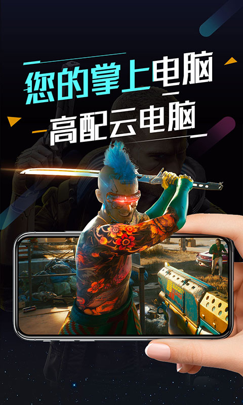 顺网云电脑下载_顺网云电脑v3.0.1安卓版免费下载