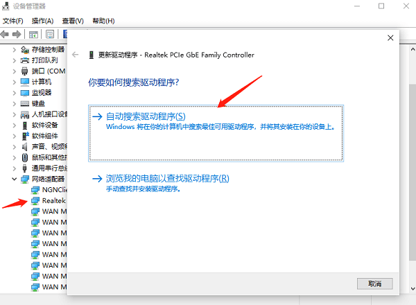 更新网络适配器驱动程序