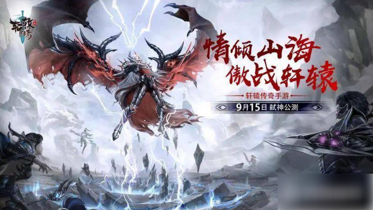 轩辕传奇手游职业推荐_轩辕传奇什么职业厉害
