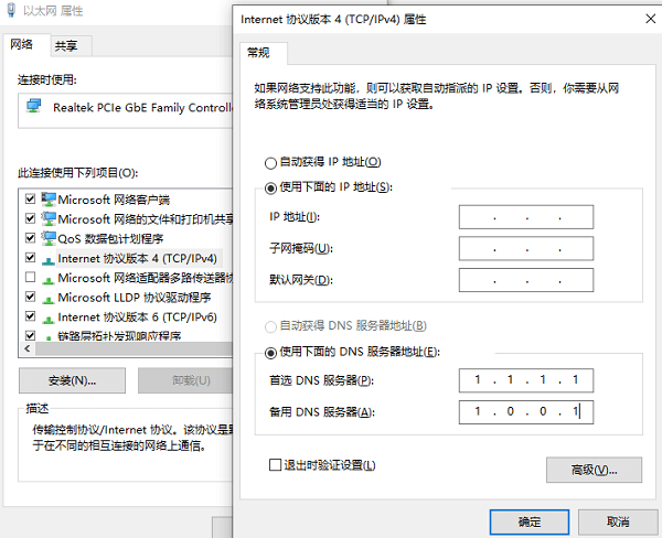 设置IPv4