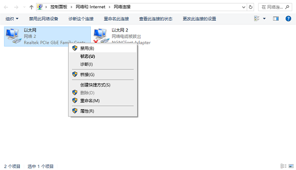 禁用和启用网络