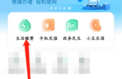 农行手机银行app怎么分批交学费?_农业银行网上缴费