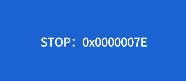 0x0000007E蓝屏代码什么意思