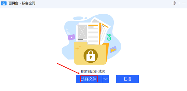 选择加密文件
