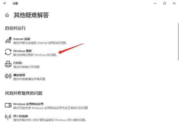 Windows更新疑难解答