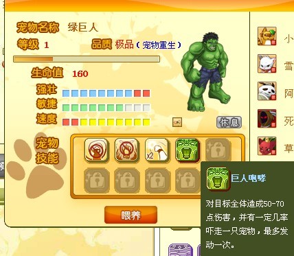 功夫英雄绿巨人加点推荐_功夫英雄绿巨人