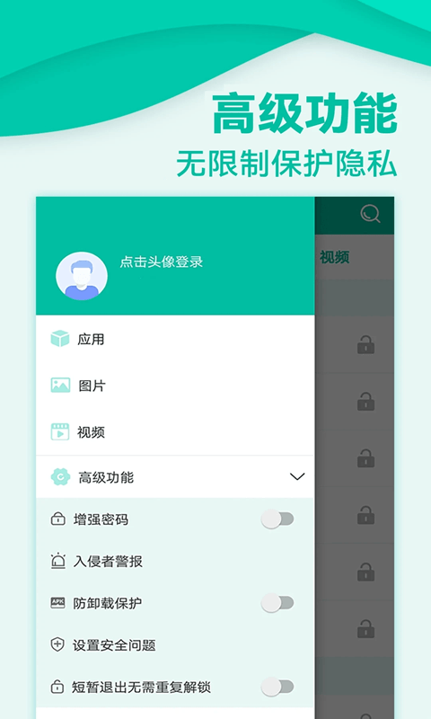 隐私锁下载_应用隐私锁v4.9.4安卓版下载