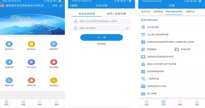 陕西税务app怎么开电子发票?_陕西发票