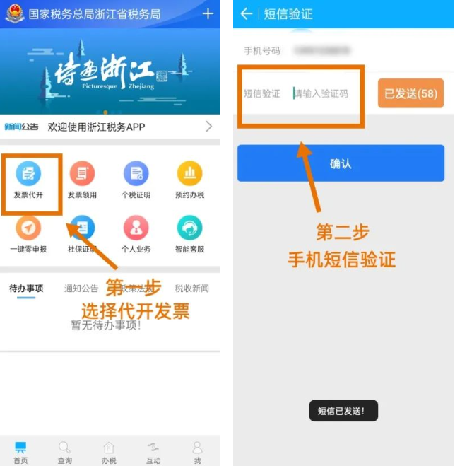 浙江税务app开票流程_浙江开发票