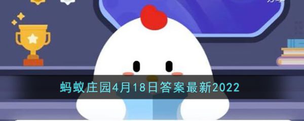 正确答案分享?支付宝四喜丸子是什么?_四喜丸子蚂蚁庄园