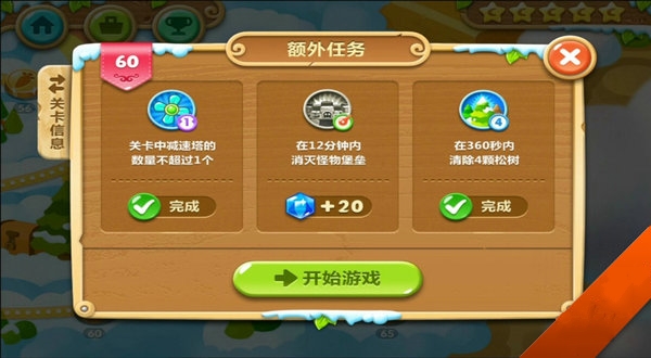 保卫萝卜2第60关怎么过?_保卫萝卜2 60