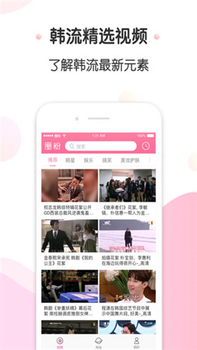韩迷网下载_圈粉TVv2.1.4安卓版下载