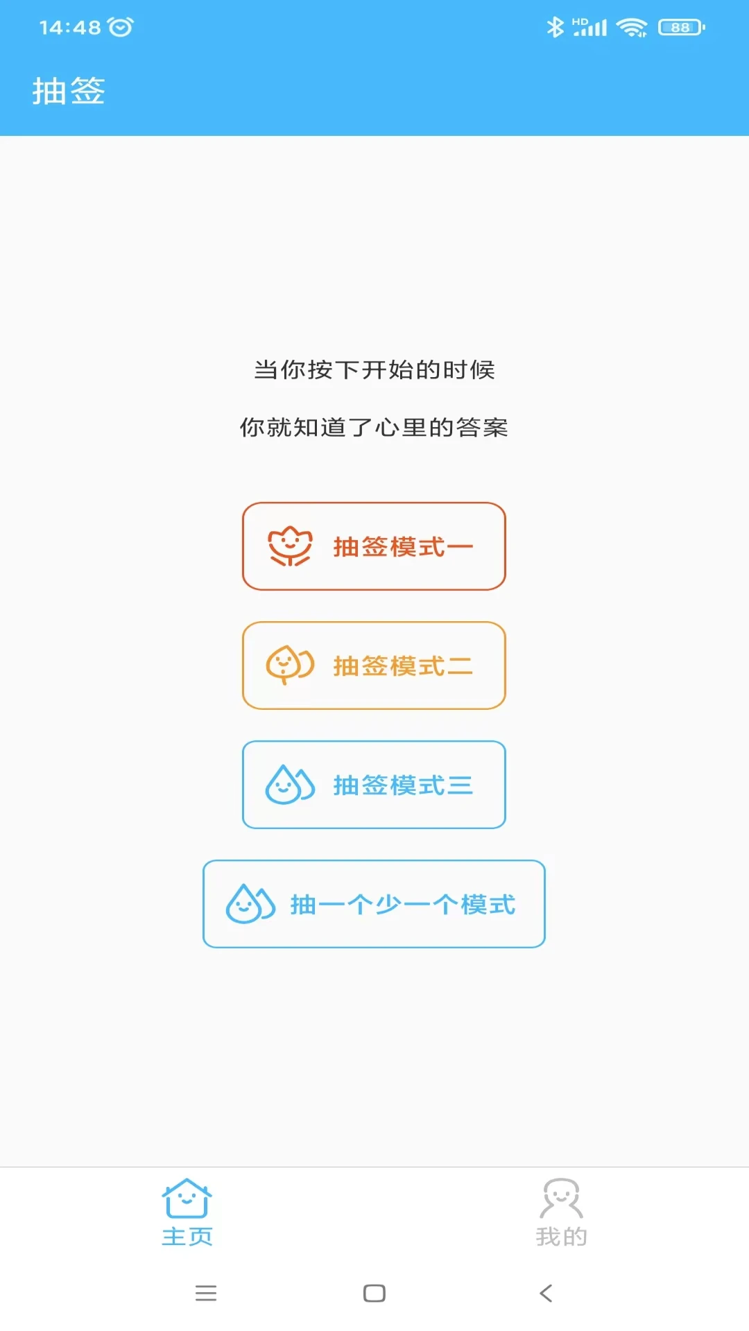 抽签软件下载_抽签器v5.6.240304安卓版下载