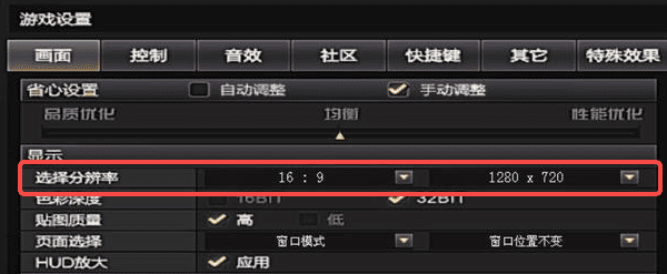 调整游戏内的图像设置