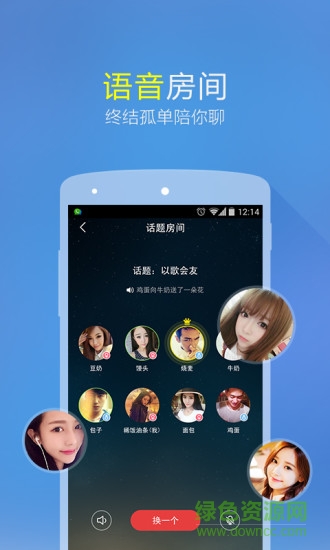微会下载_微会v3.0.14安卓手机版手机app下载