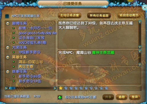 《武林外传》寒星飞羽转职任务流程_武林外传飞羽