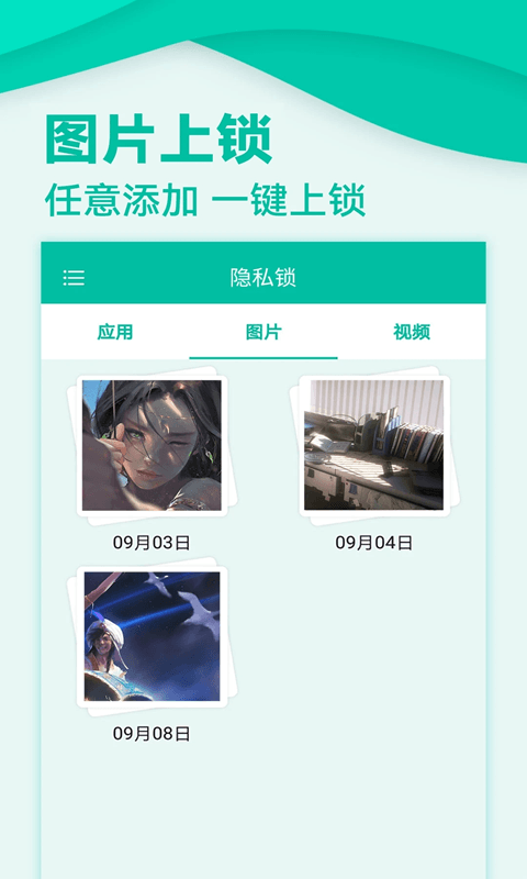 隐私锁下载_应用隐私锁v4.9.4安卓版下载