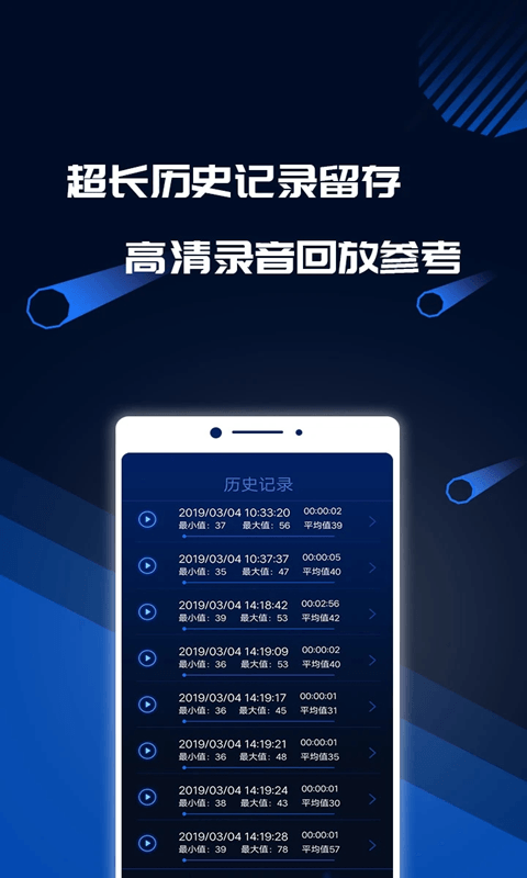 分贝测试软件下载_分贝噪音测试v1.6.4安卓版手机app下载