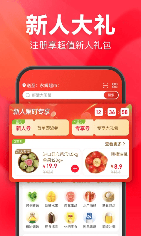 永辉生活下载_永辉生活v11.8.5.0安卓版下载