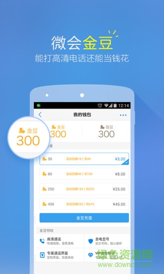 微会下载_微会v3.0.14安卓手机版手机app下载