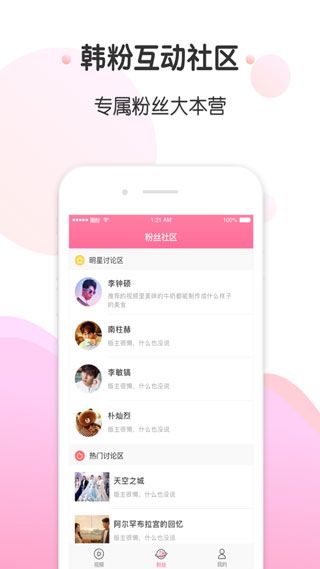 韩迷网下载_圈粉TVv2.1.4安卓版下载