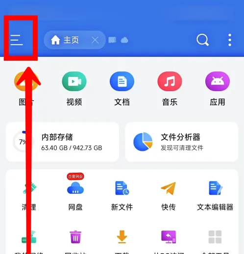 es文件浏览器怎么看百度网盘共享文件?_es文件浏览器共享