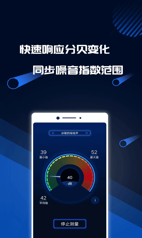 分贝测试软件下载_分贝噪音测试v1.6.4安卓版手机app下载
