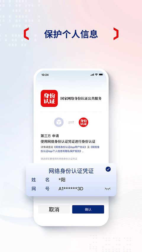 网上认证系统下载_国家网络身份认证2025官方正版v1.2.34最新安卓版手机app下载