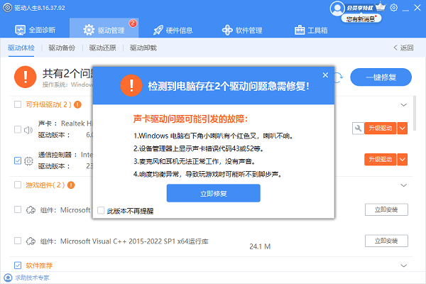 安装声卡驱动