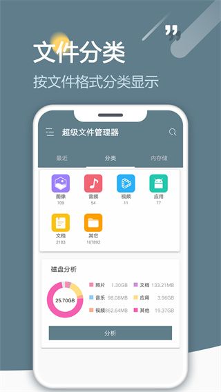 RE文件浏览器官方正版下载 