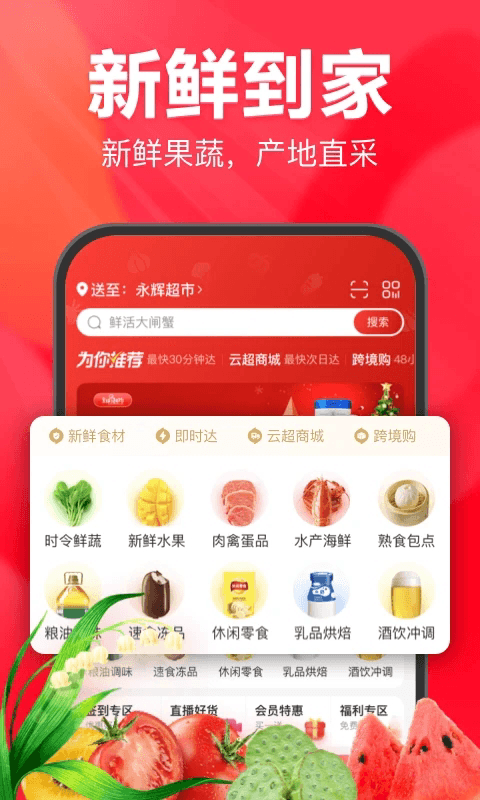 永辉生活下载_永辉生活v11.8.5.0安卓版下载