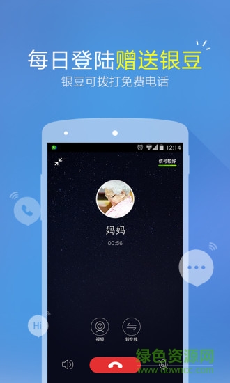 微会下载_微会v3.0.14安卓手机版手机app下载