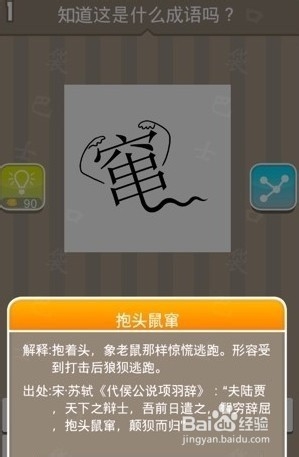 疯狂猜成语所有答案图解_疯狂猜成语所有答案图解