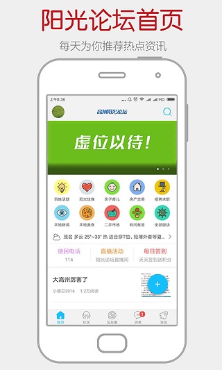 高州阳光网下载_阳光论坛网v7.0.4安卓手机版手机app下载