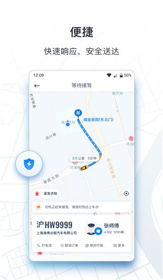 申程下载_申程出行v1.13.0安卓版免费下载