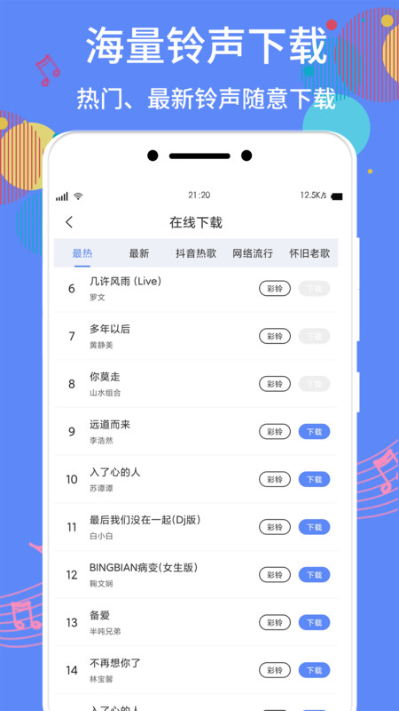 铃声助手下载_手机铃声助手v1.2.7安卓版手机app下载