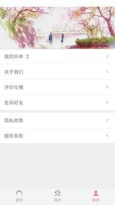 看动漫学日语下载_看动漫学日语v2.3安卓版软件下载