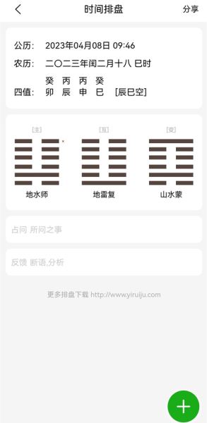 梅花易数下载_梅花易数v2.2安卓版免费下载