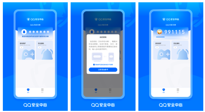 qq安全中心手机版怎么解除手机令牌?_怎么解除手机令牌