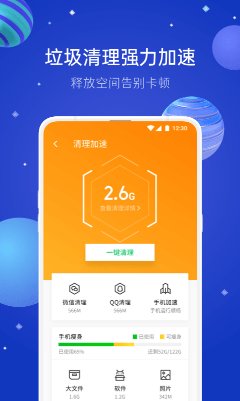 腾讯手机管家forandroid下载_腾讯手机管家v16.1.32官方安卓版下载