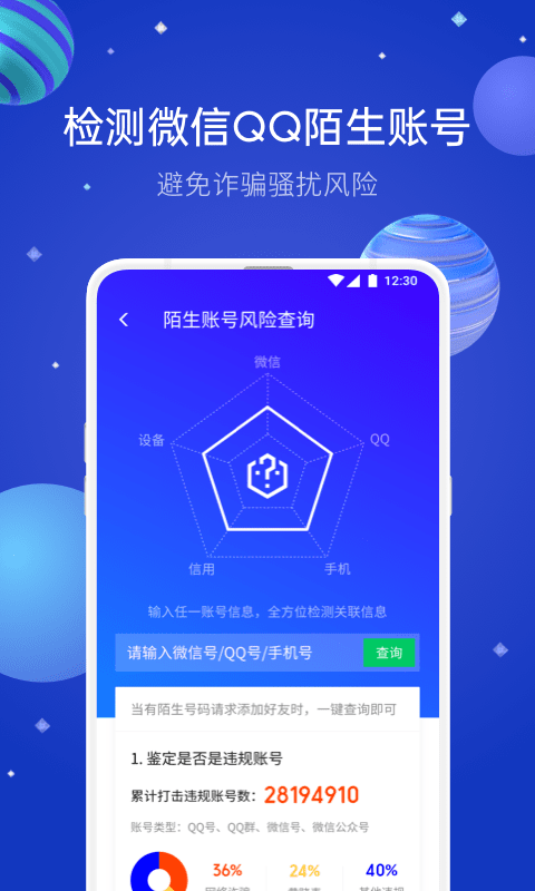 腾讯手机管家forandroid下载_腾讯手机管家v16.1.32官方安卓版下载